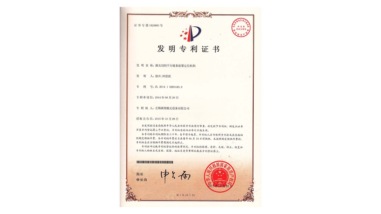 洲翔-發明專利證書(2)